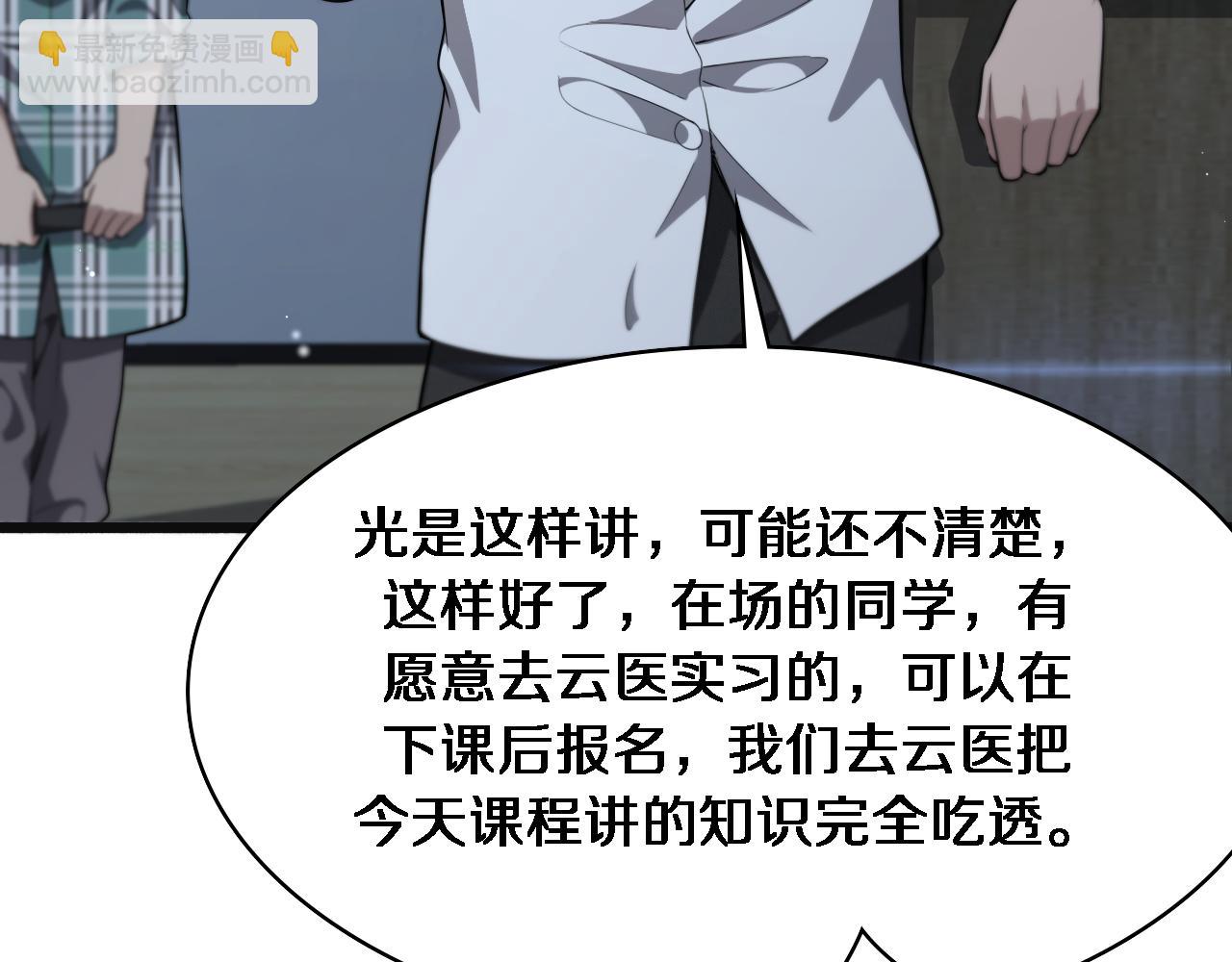 大醫凌然 - 第240話 開課！(2/3) - 1