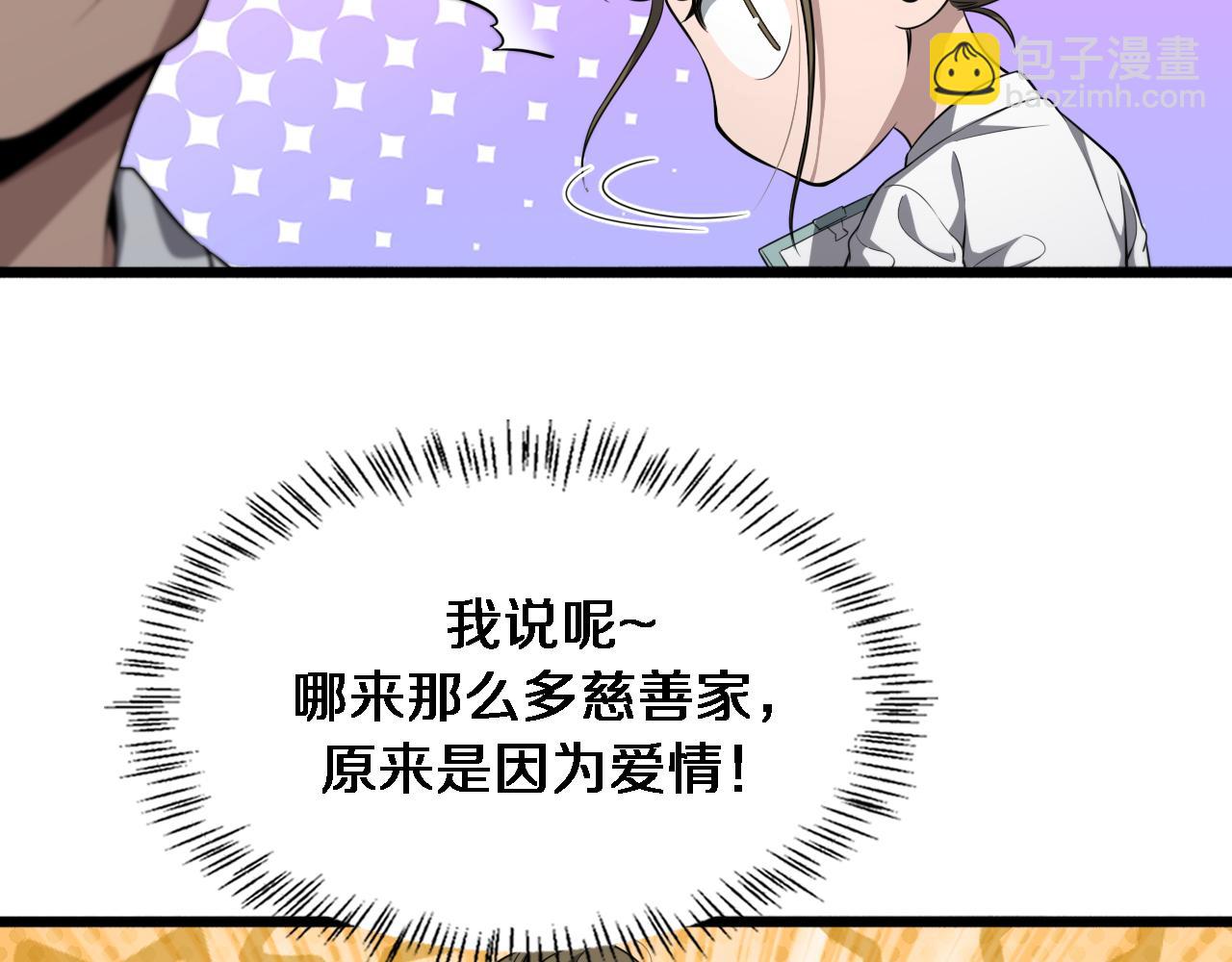 大醫凌然 - 第242話 慈善家？愛情！(3/3) - 2