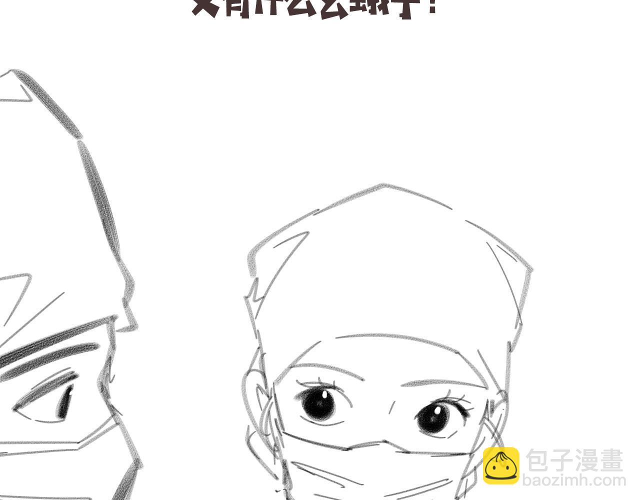 大醫凌然 - 第242話 慈善家？愛情！(3/3) - 2