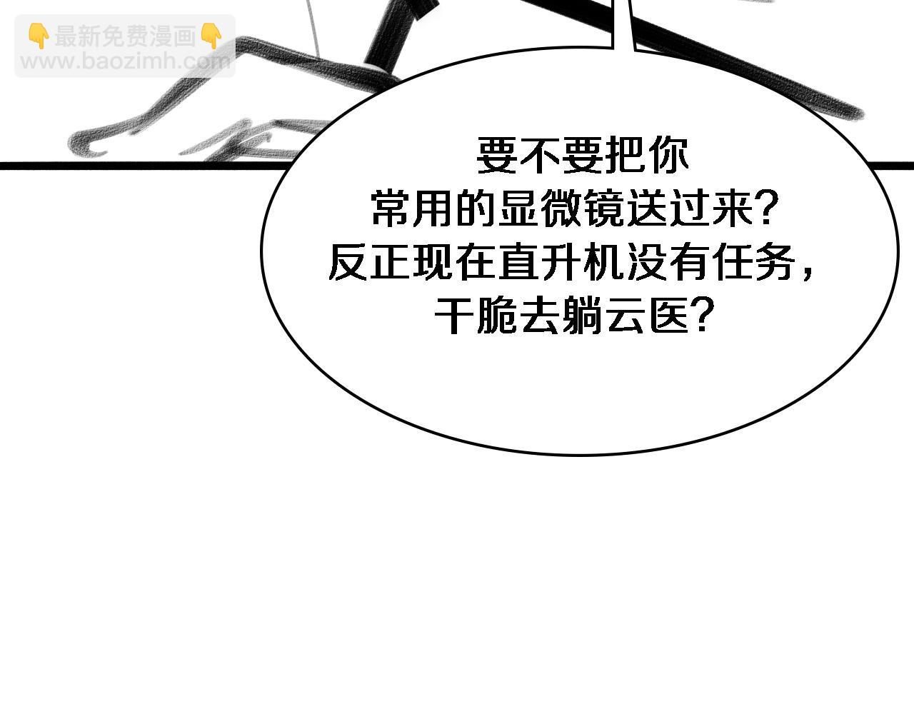 大醫凌然 - 第242話 慈善家？愛情！(3/3) - 4