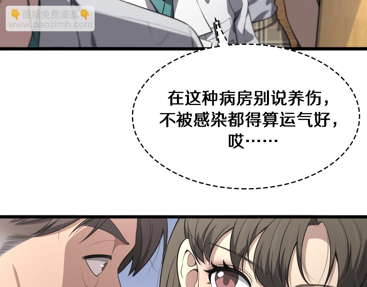 大醫凌然 - 第242話 慈善家？愛情！(1/3) - 3