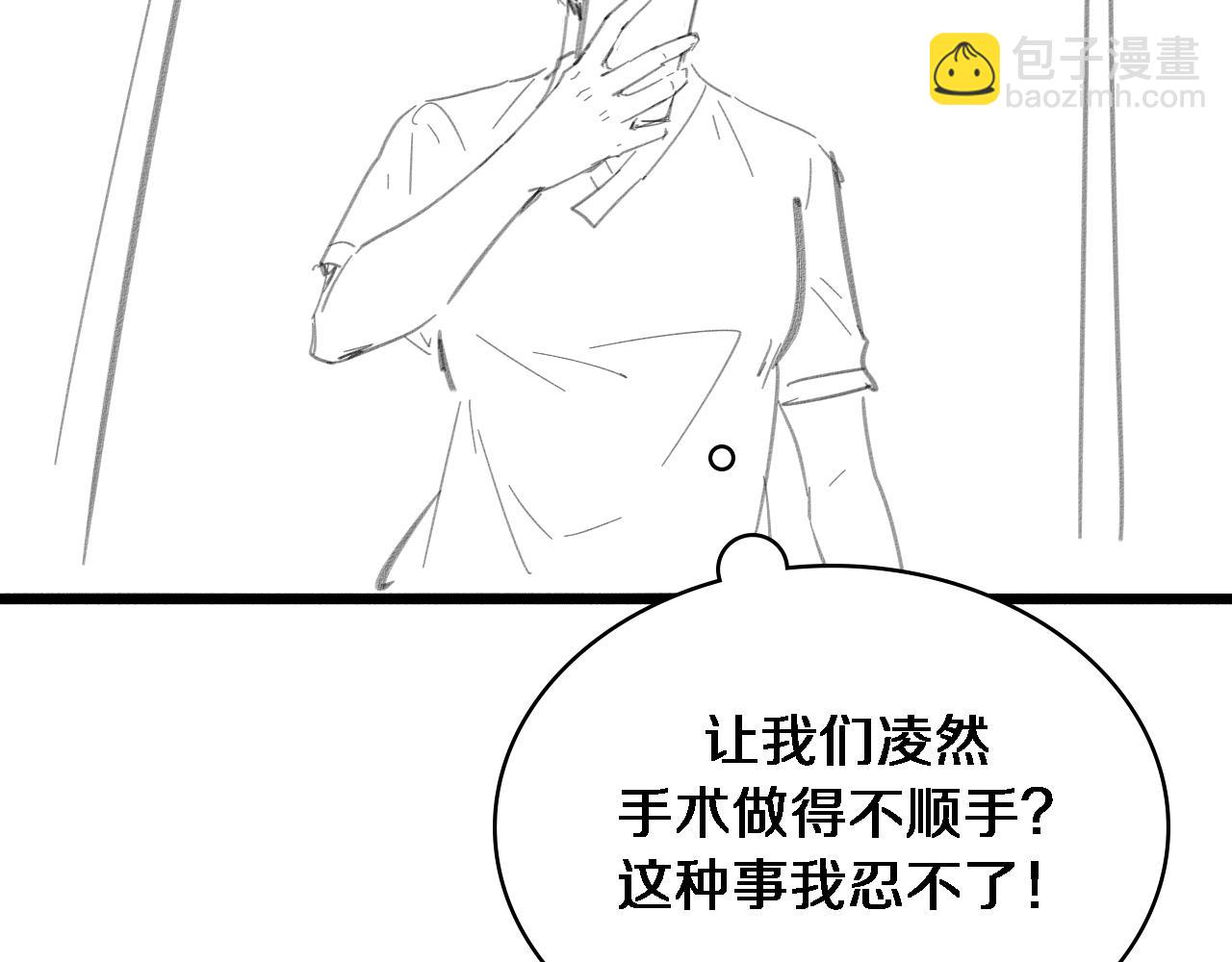 大醫凌然 - 第242話 慈善家？愛情！(3/3) - 3