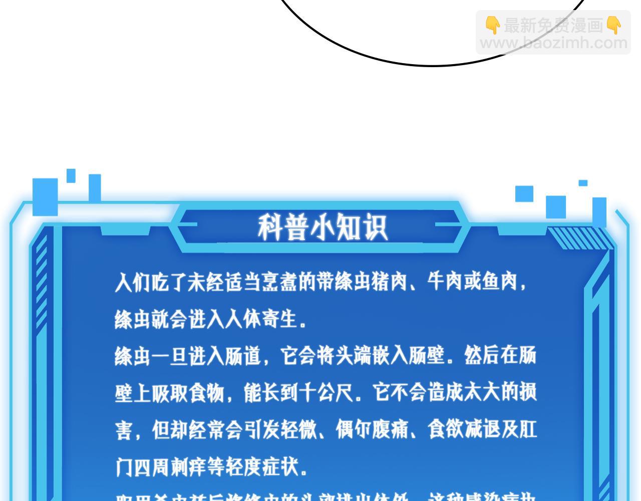 大醫凌然 - 第242話 慈善家？愛情！(3/3) - 4