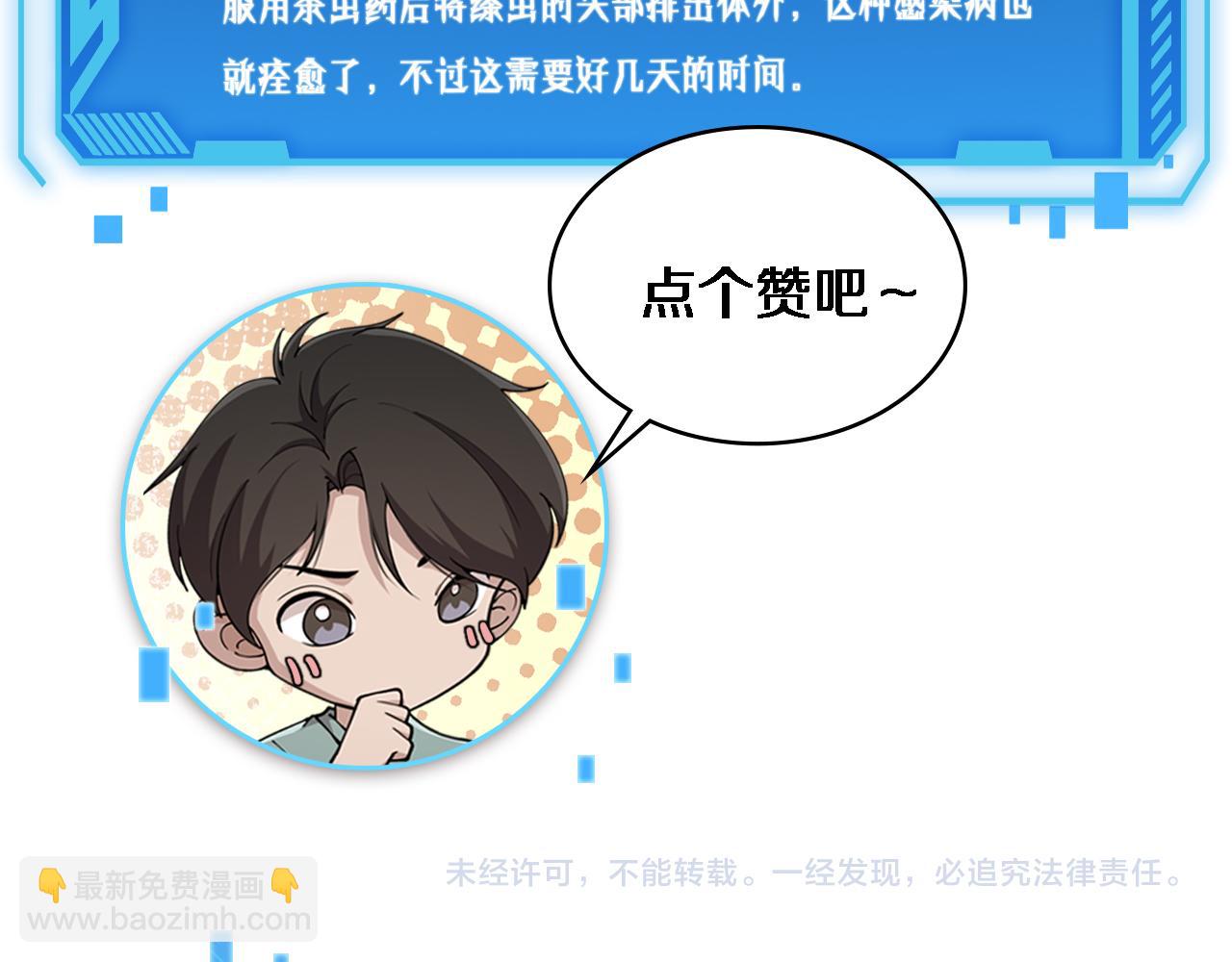 大醫凌然 - 第242話 慈善家？愛情！(3/3) - 1