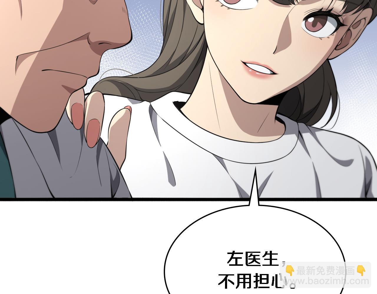 大醫凌然 - 第242話 慈善家？愛情！(1/3) - 4