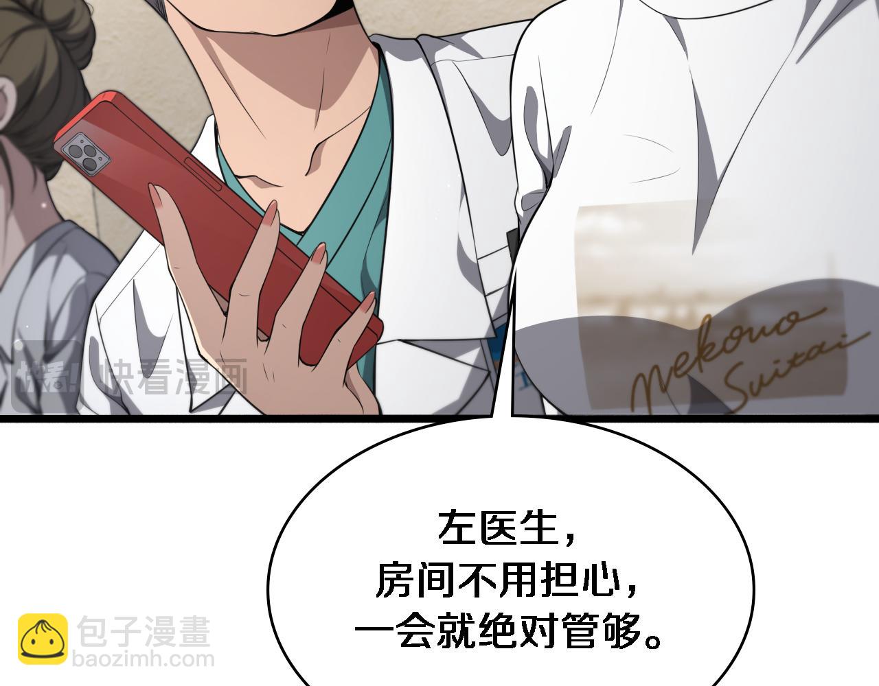 大醫凌然 - 第242話 慈善家？愛情！(1/3) - 2