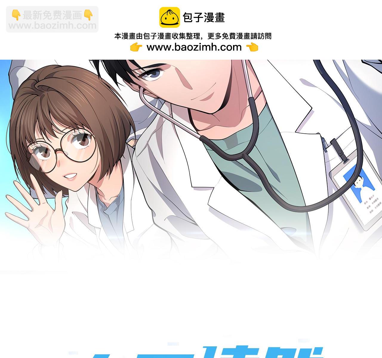 大醫凌然 - 第242話 慈善家？愛情！(1/3) - 2