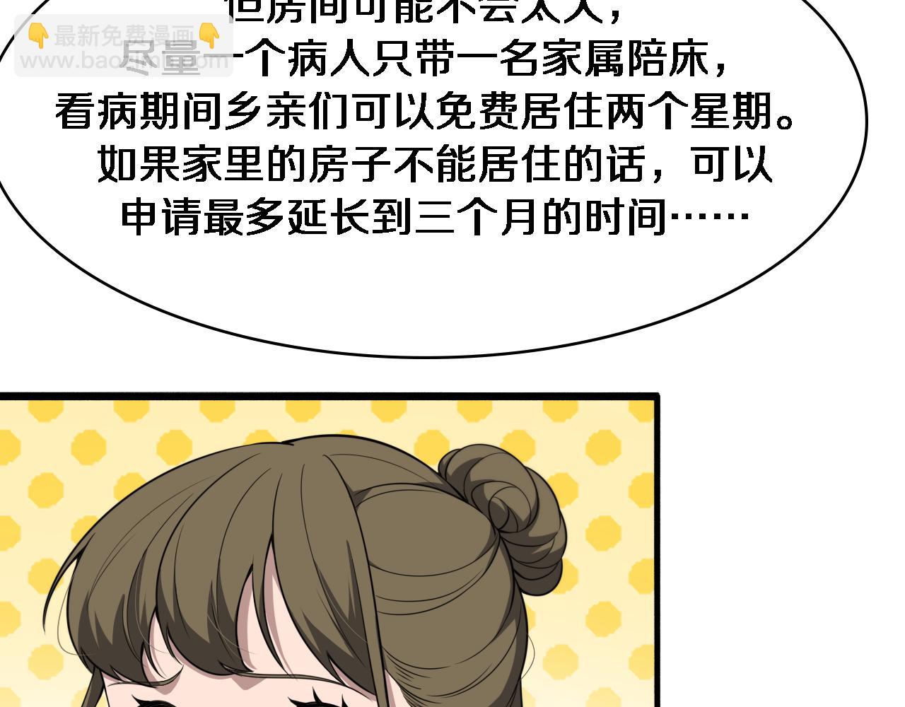 大醫凌然 - 第242話 慈善家？愛情！(1/3) - 8