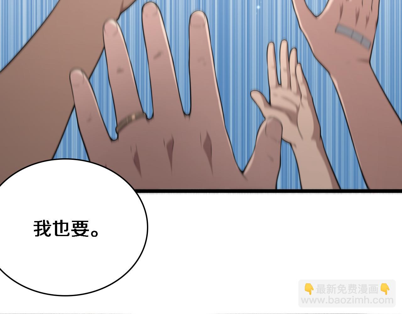 大醫凌然 - 第242話 慈善家？愛情！(1/3) - 8