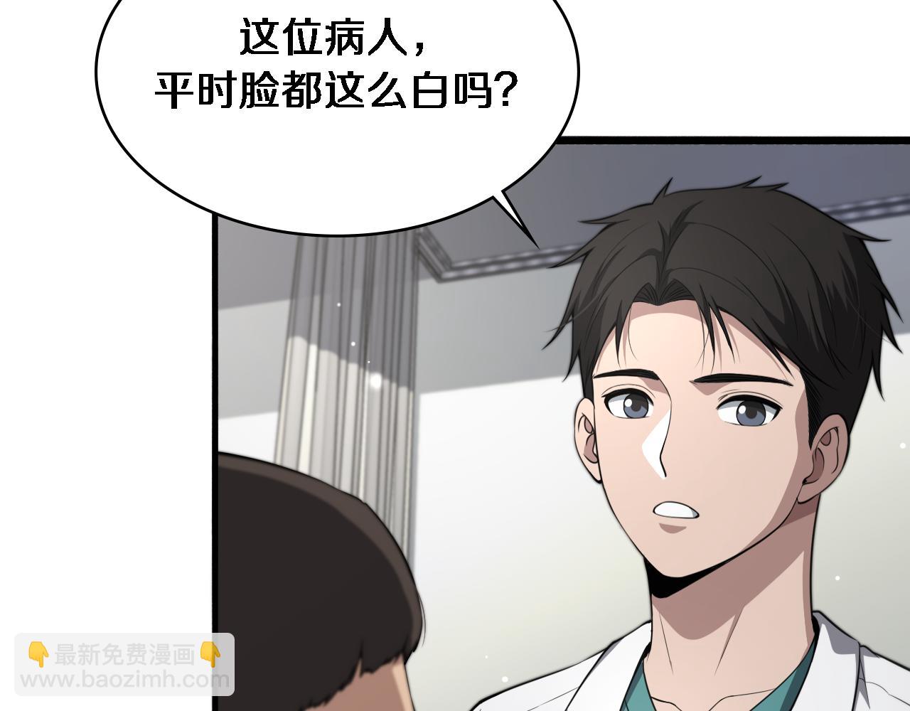 大醫凌然 - 第242話 慈善家？愛情！(1/3) - 7