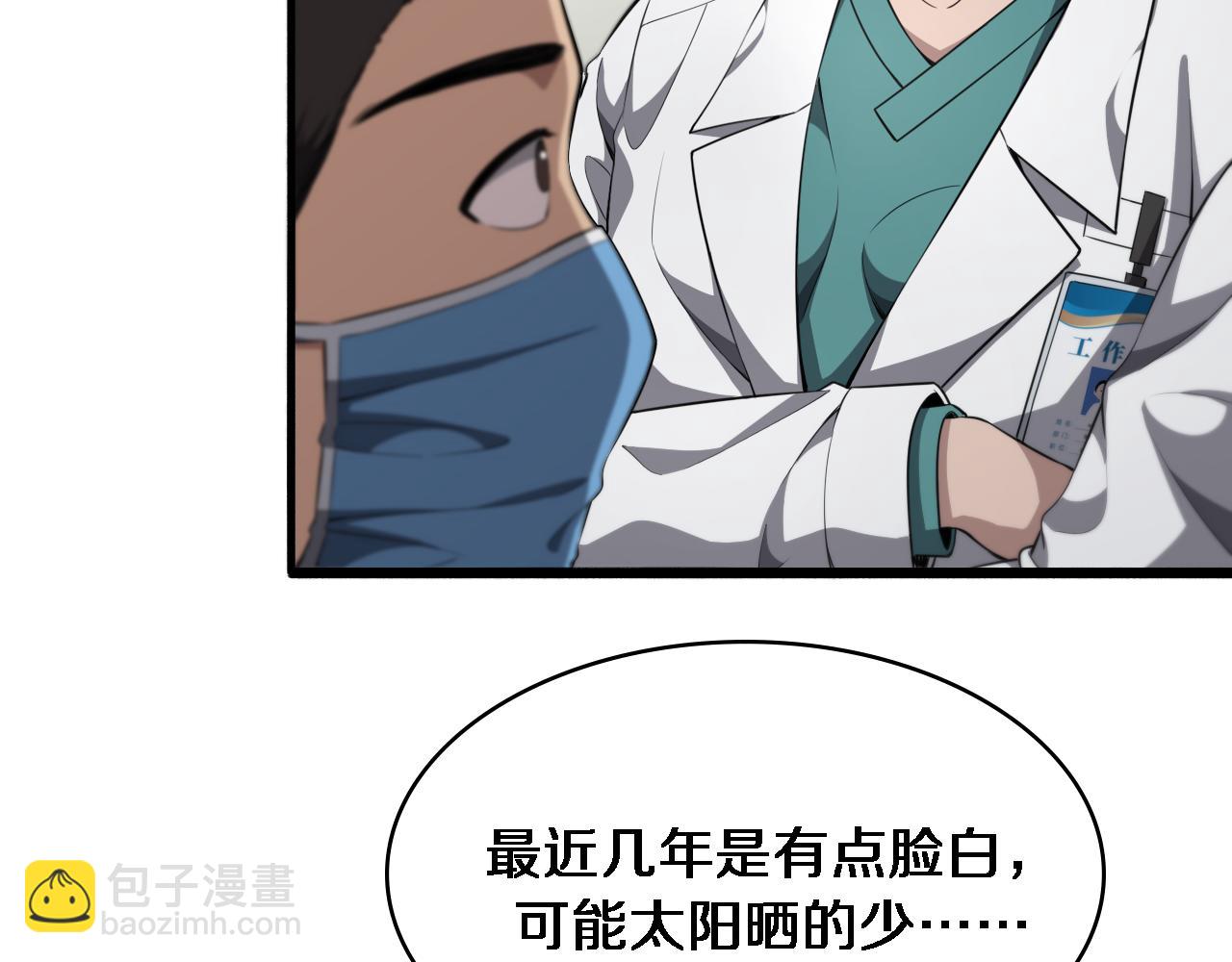 大醫凌然 - 第242話 慈善家？愛情！(1/3) - 8