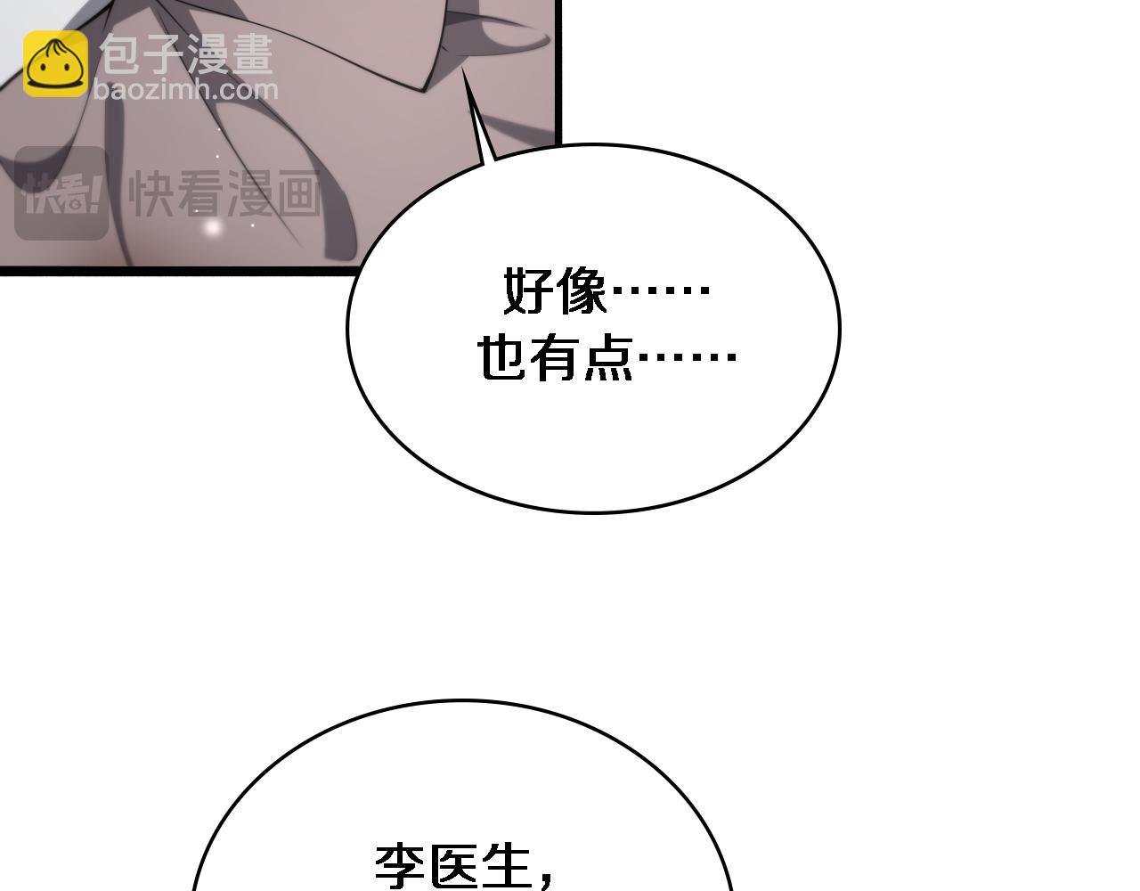 大醫凌然 - 第242話 慈善家？愛情！(1/3) - 4