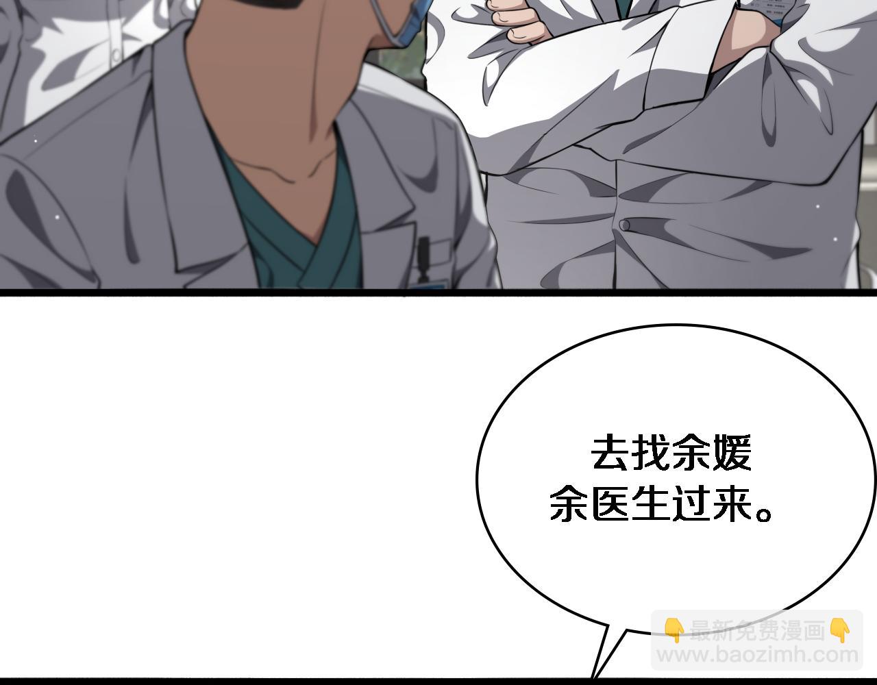 大醫凌然 - 第242話 慈善家？愛情！(1/3) - 6