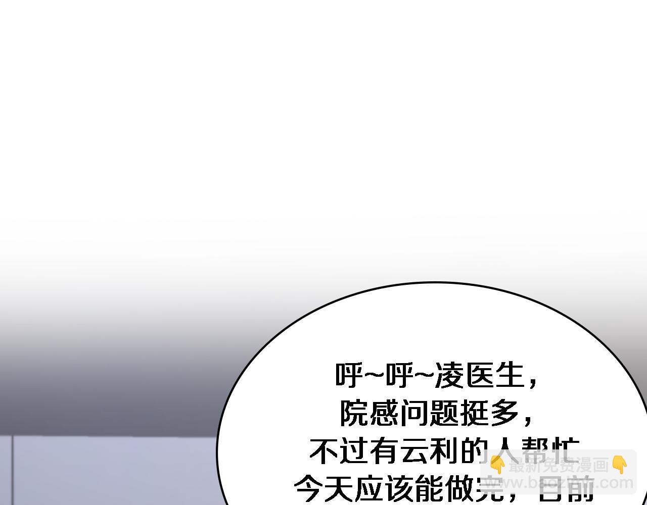 大醫凌然 - 第242話 慈善家？愛情！(1/3) - 8