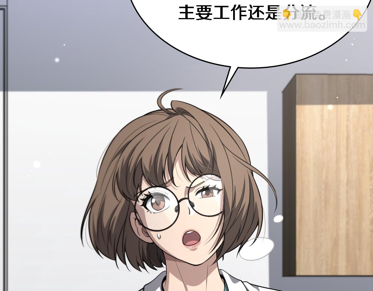 大醫凌然 - 第242話 慈善家？愛情！(1/3) - 1