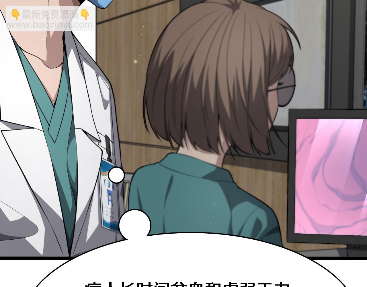 大醫凌然 - 第242話 慈善家？愛情！(2/3) - 5