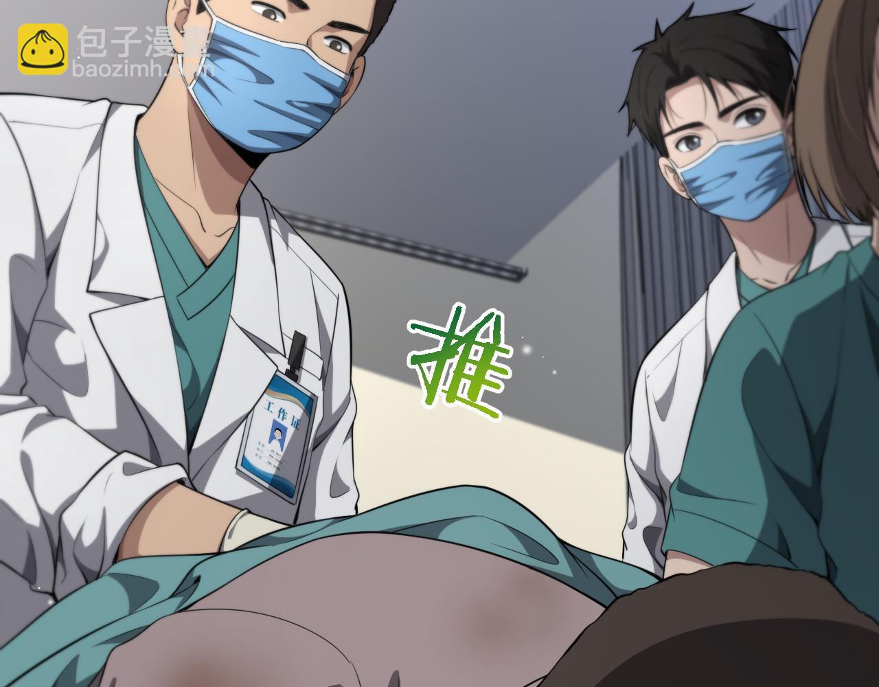 大醫凌然 - 第242話 慈善家？愛情！(2/3) - 5