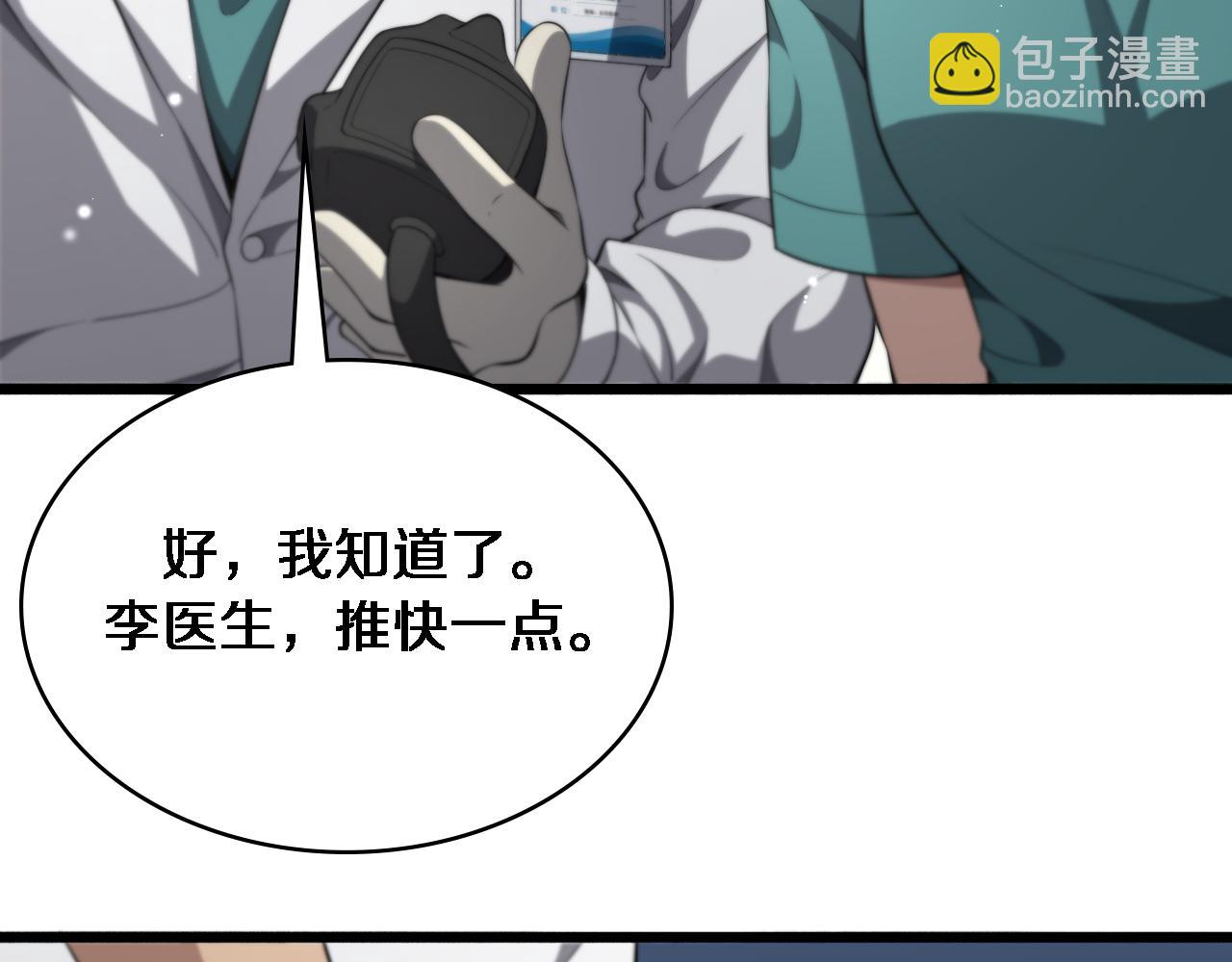 大醫凌然 - 第242話 慈善家？愛情！(2/3) - 8