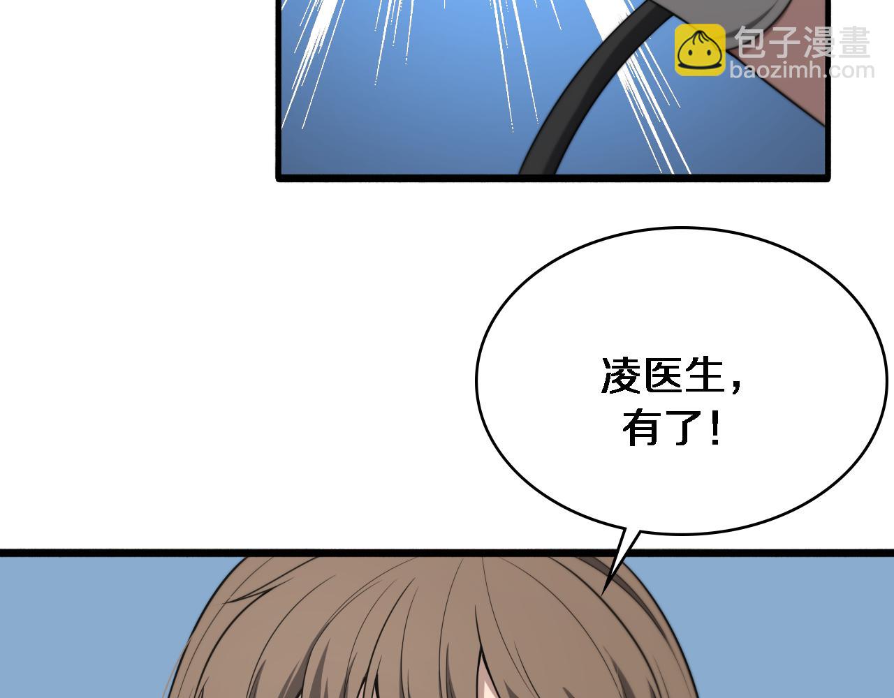 大醫凌然 - 第242話 慈善家？愛情！(2/3) - 3