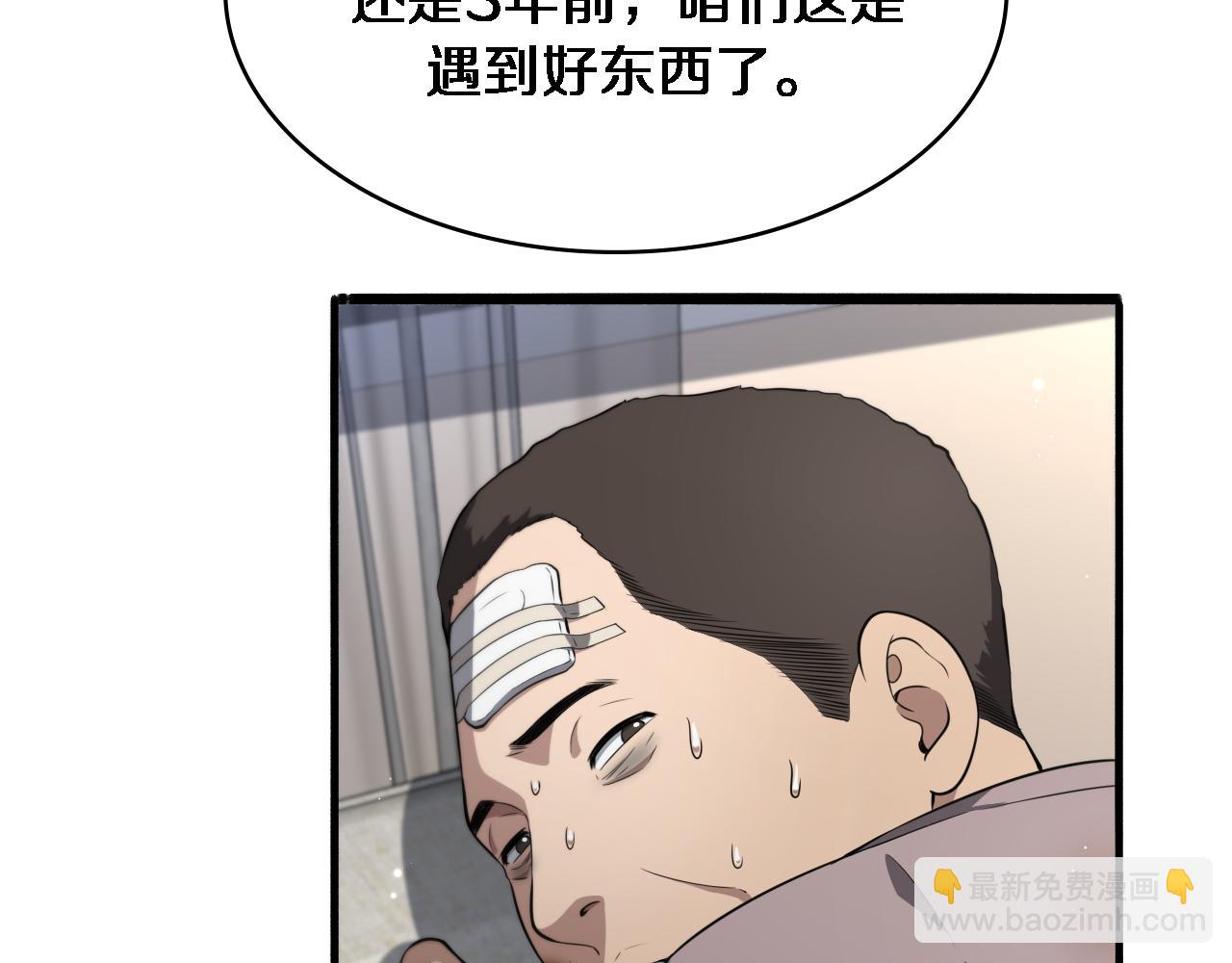 大醫凌然 - 第242話 慈善家？愛情！(2/3) - 1