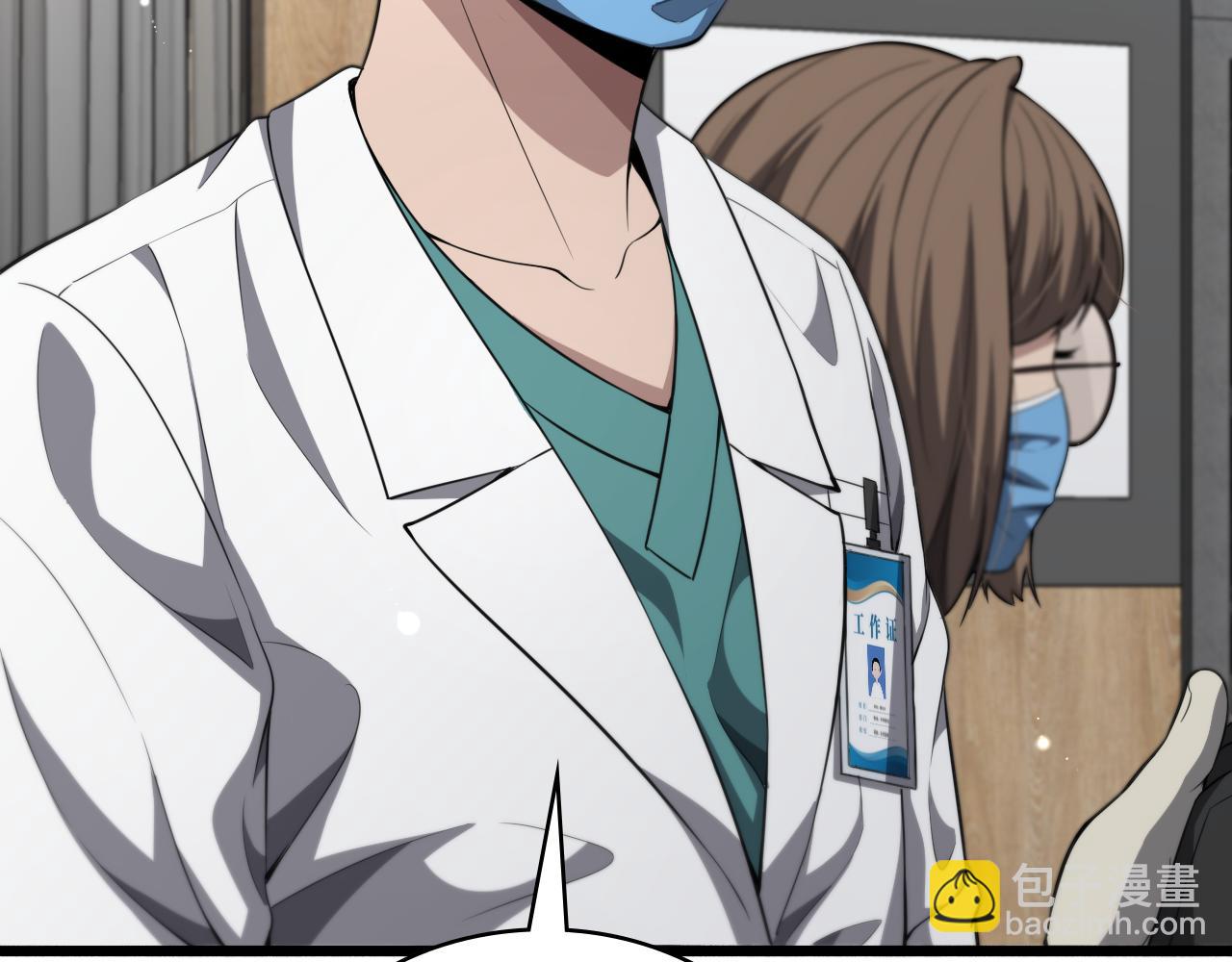 大醫凌然 - 第242話 慈善家？愛情！(2/3) - 4