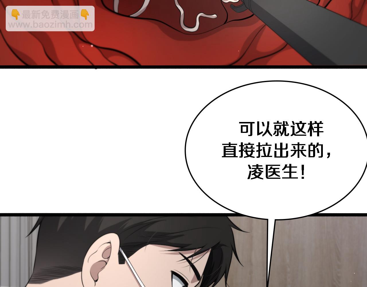 大醫凌然 - 第242話 慈善家？愛情！(2/3) - 6