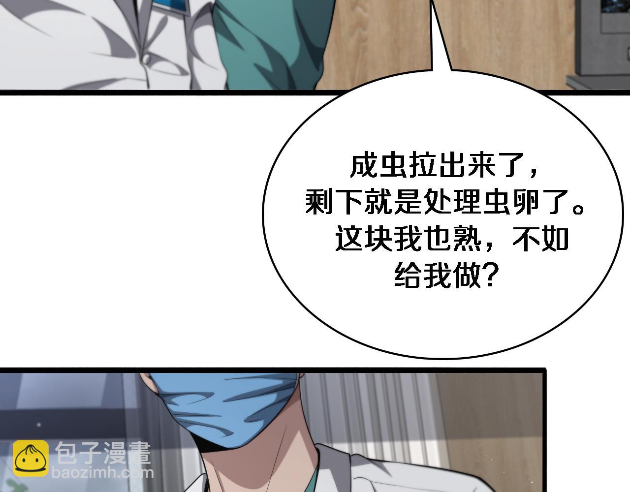 大醫凌然 - 第242話 慈善家？愛情！(2/3) - 8