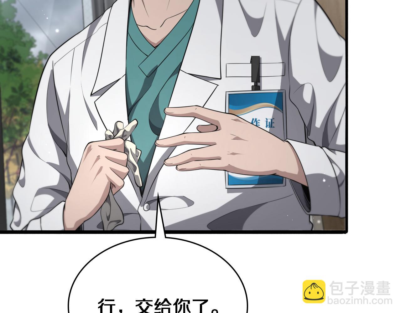 大醫凌然 - 第242話 慈善家？愛情！(2/3) - 1