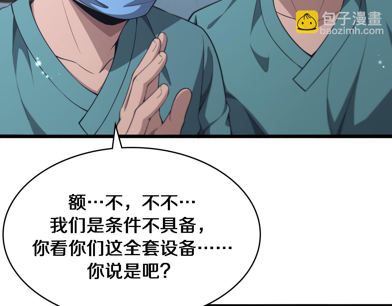 大醫凌然 - 第244話 另闢蹊徑(1/3) - 2