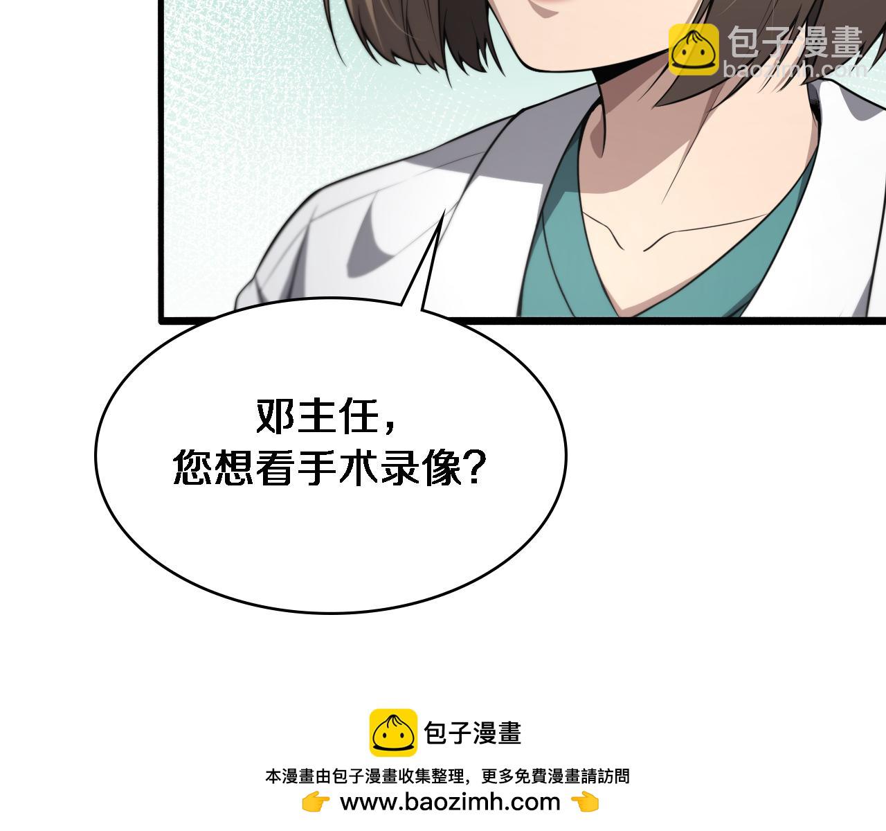 大醫凌然 - 第244話 另闢蹊徑(2/3) - 6