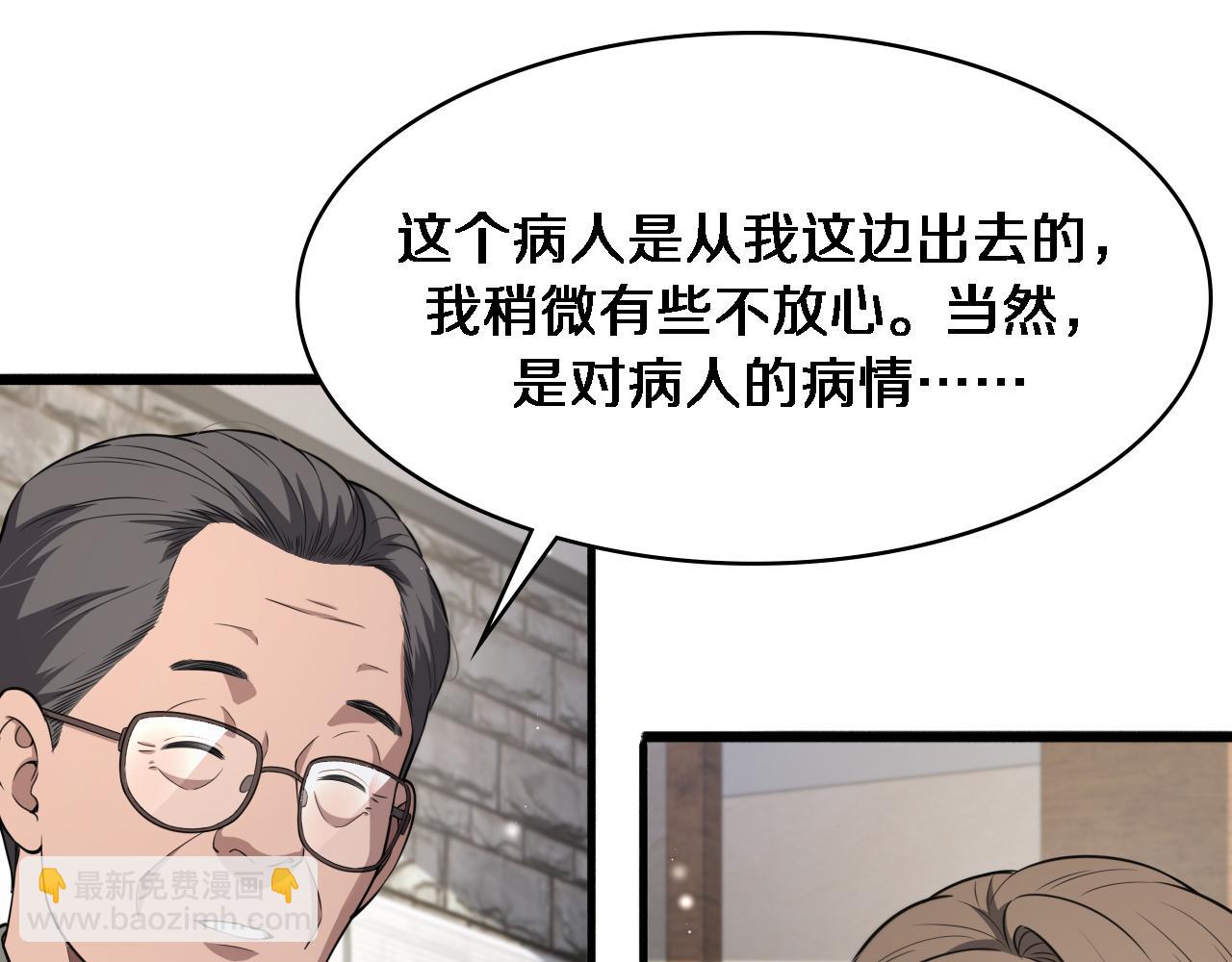 大醫凌然 - 第244話 另闢蹊徑(3/3) - 5