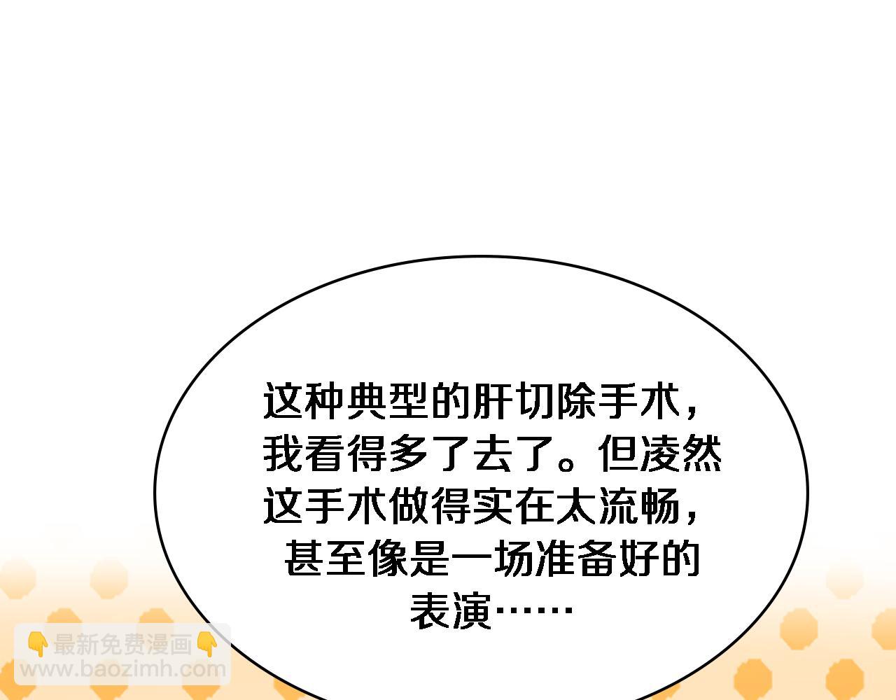 大醫凌然 - 第244話 另闢蹊徑(3/3) - 2