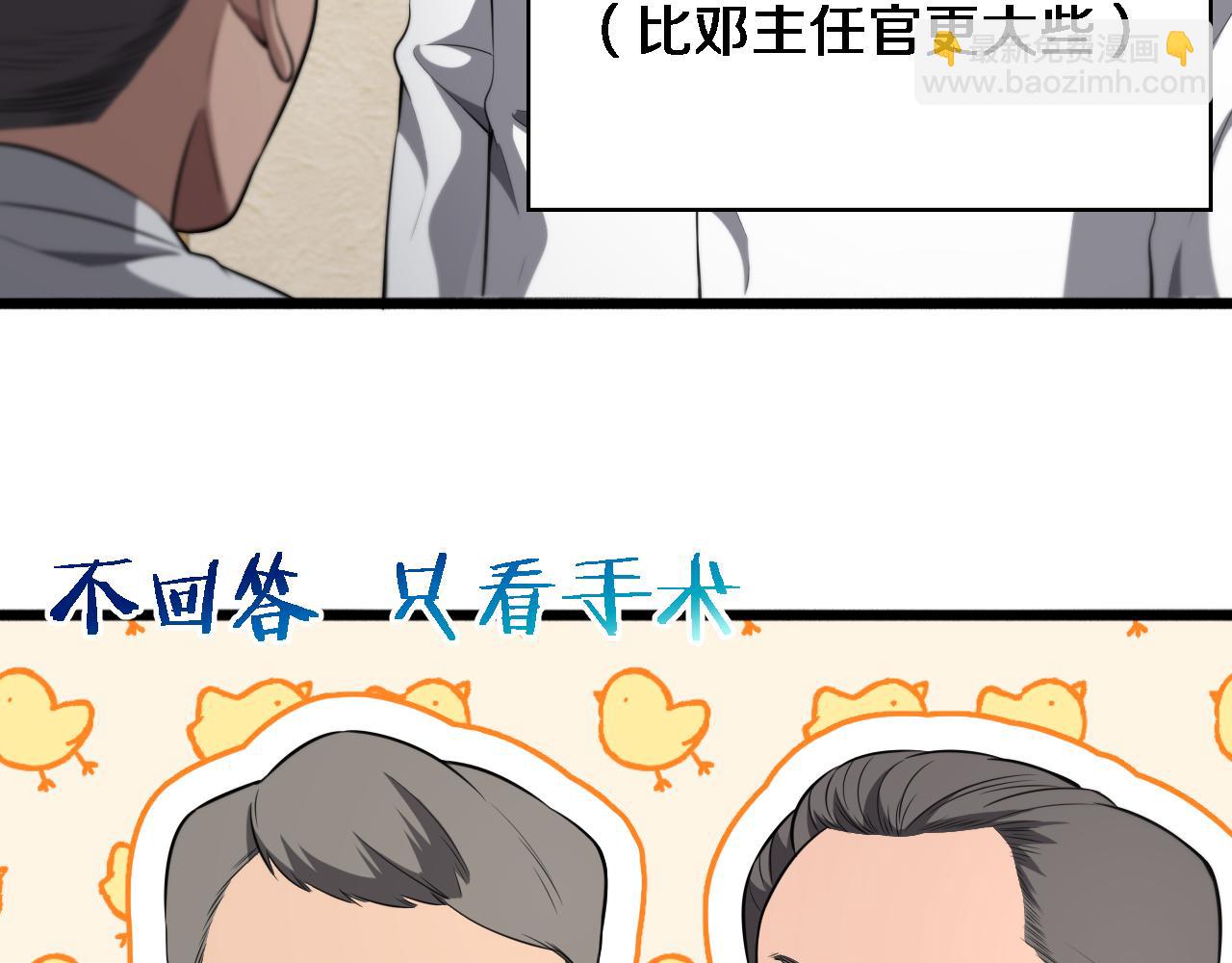 大醫凌然 - 第244話 另闢蹊徑(3/3) - 2