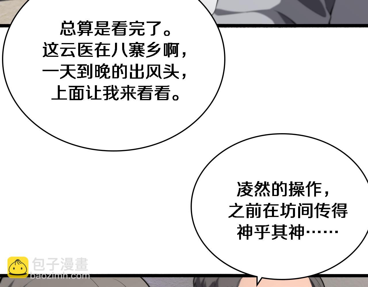 大醫凌然 - 第244話 另闢蹊徑(3/3) - 7