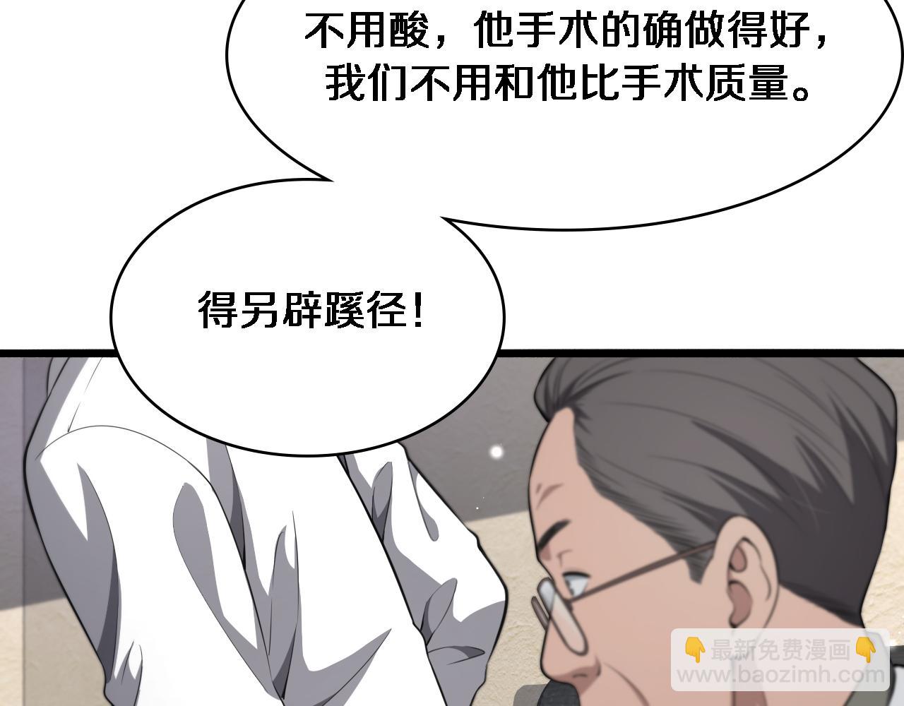 大醫凌然 - 第244話 另闢蹊徑(3/3) - 2