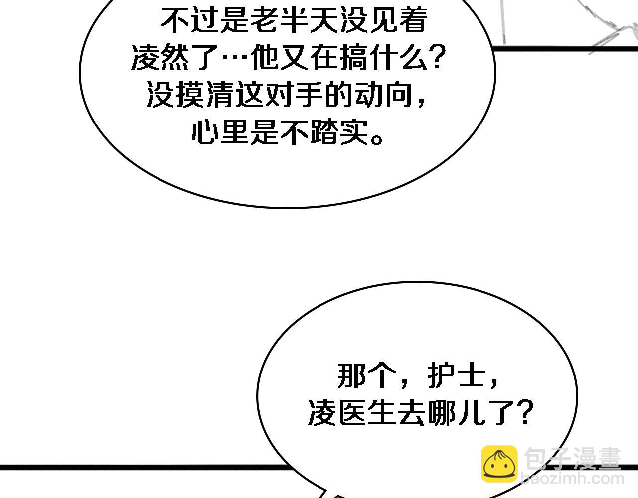 大醫凌然 - 第244話 另闢蹊徑(3/3) - 3