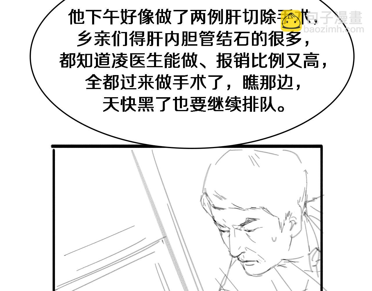 大醫凌然 - 第244話 另闢蹊徑(3/3) - 5