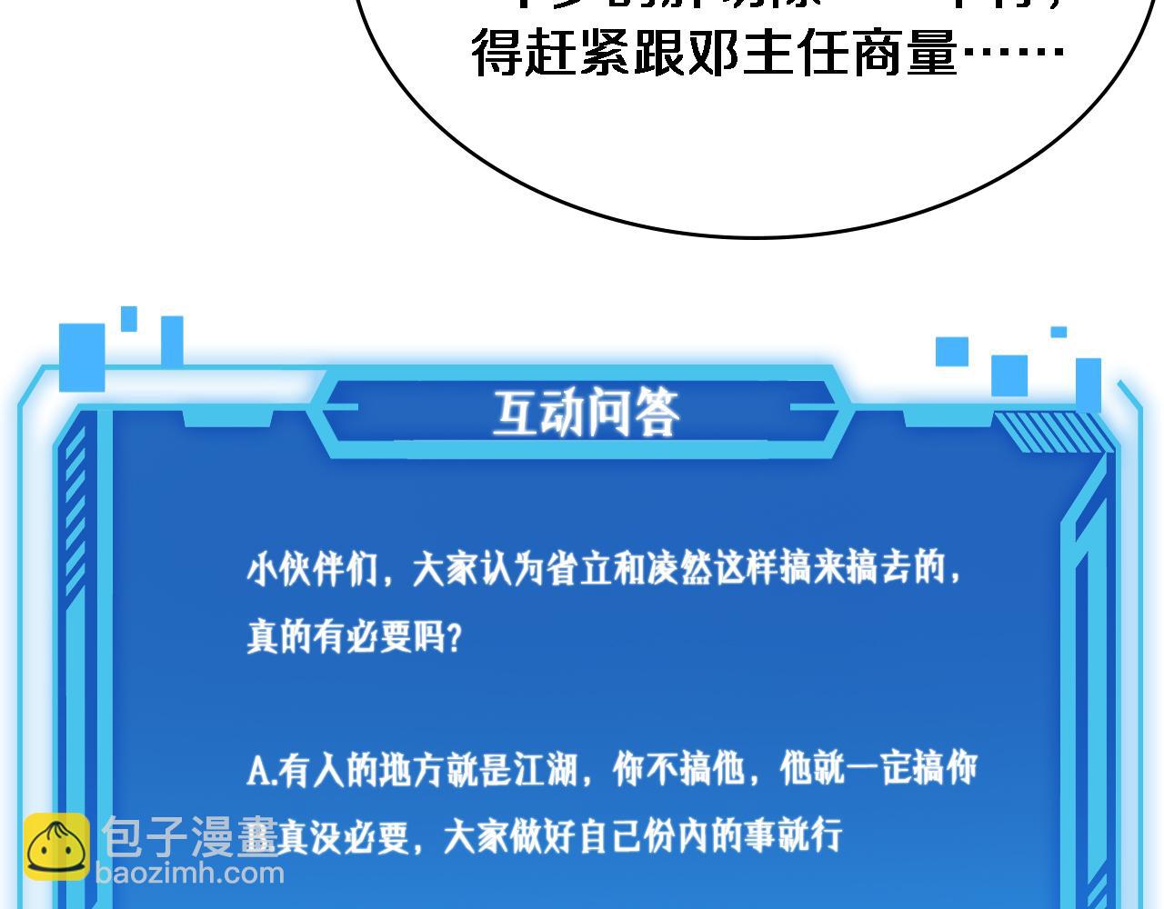 大醫凌然 - 第244話 另闢蹊徑(3/3) - 7