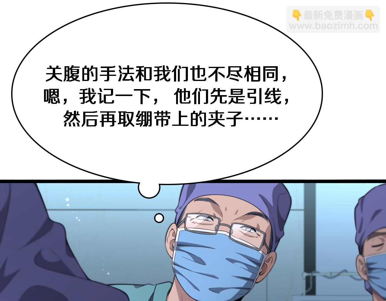 大醫凌然 - 第244話 另闢蹊徑(1/3) - 5