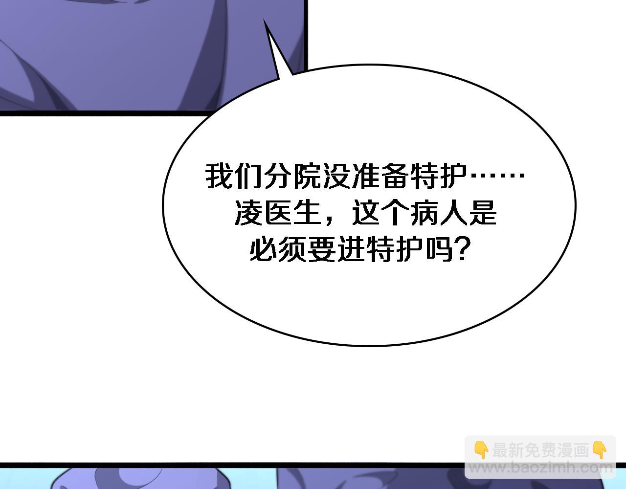 大醫凌然 - 第244話 另闢蹊徑(1/3) - 1