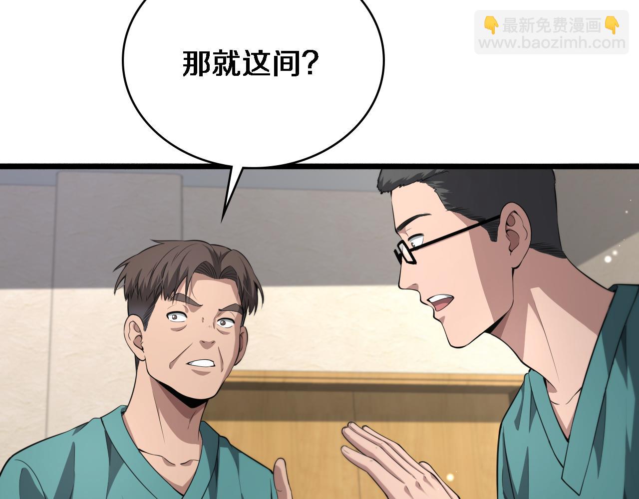 大醫凌然 - 第244話 另闢蹊徑(1/3) - 3