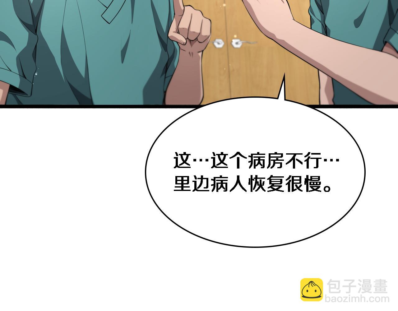 大醫凌然 - 第244話 另闢蹊徑(1/3) - 4