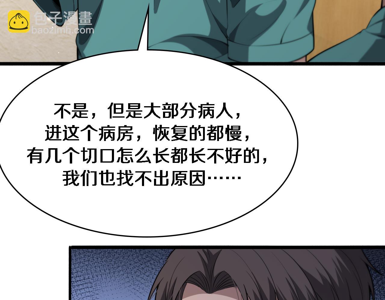 大醫凌然 - 第244話 另闢蹊徑(1/3) - 8