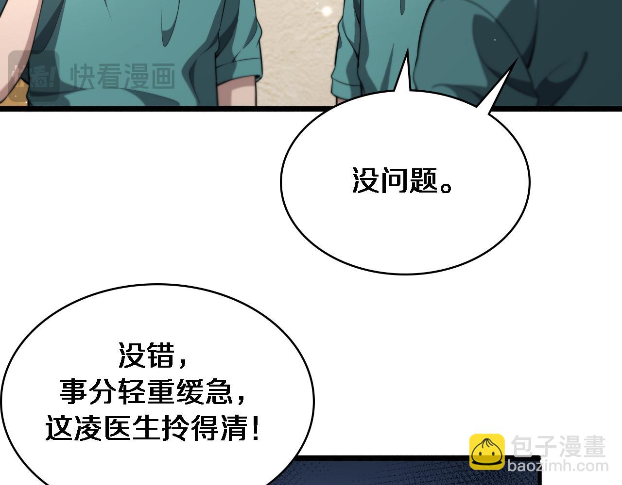 大醫凌然 - 第244話 另闢蹊徑(1/3) - 6