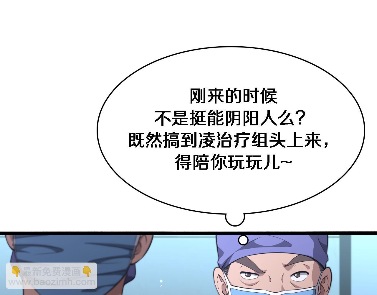 大醫凌然 - 第244話 另闢蹊徑(1/3) - 5