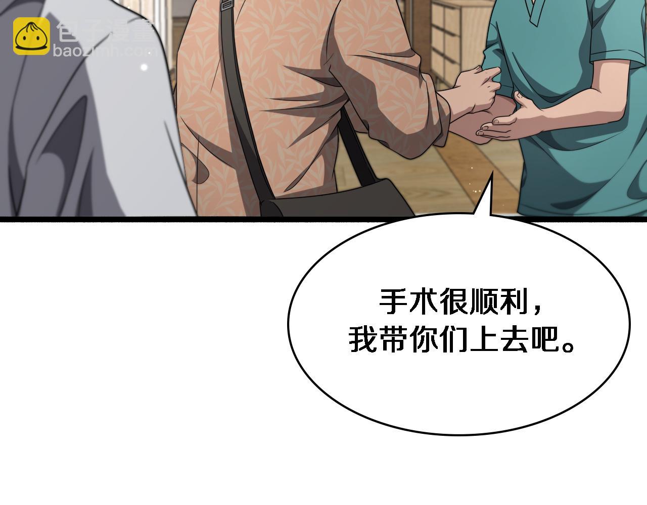 大醫凌然 - 第244話 另闢蹊徑(2/3) - 8