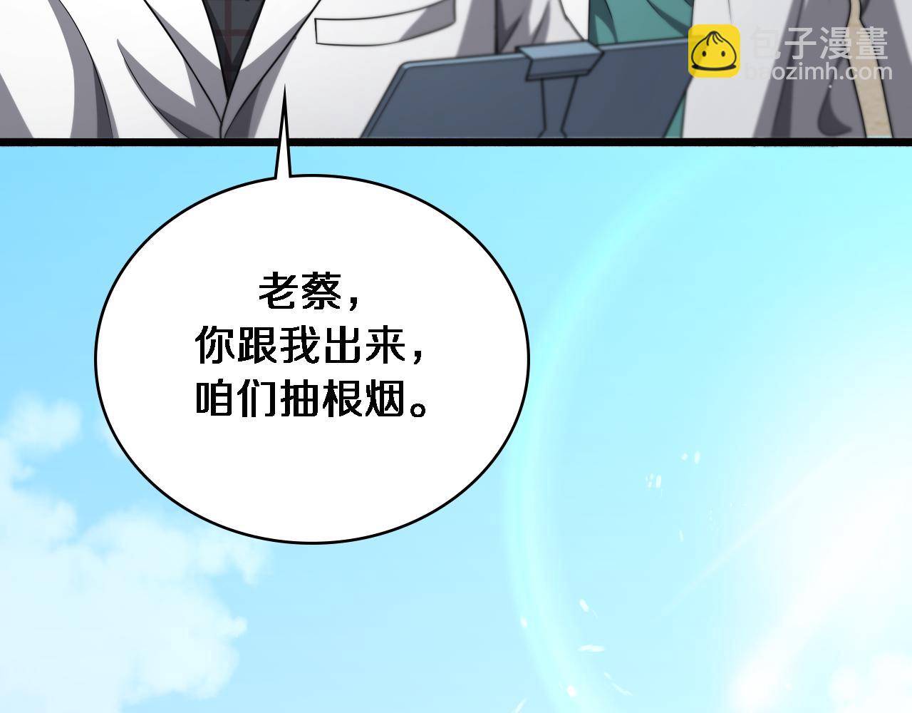 大醫凌然 - 第244話 另闢蹊徑(2/3) - 5