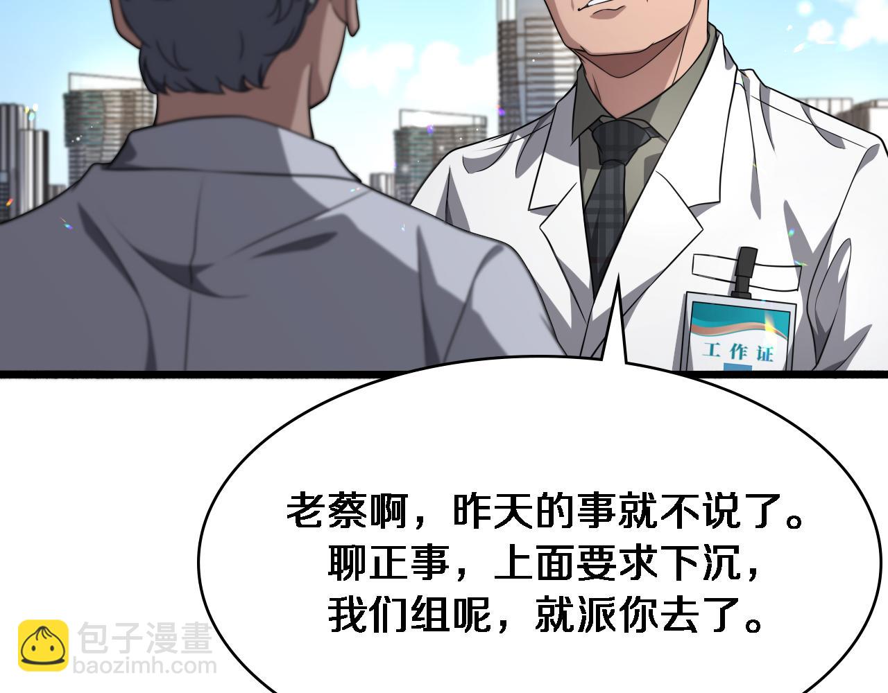 大醫凌然 - 第244話 另闢蹊徑(2/3) - 7