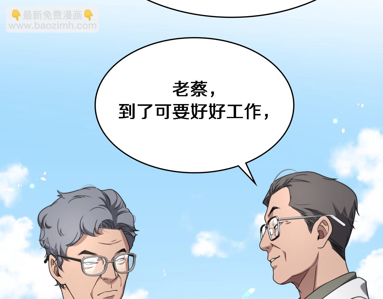 大醫凌然 - 第244話 另闢蹊徑(2/3) - 5