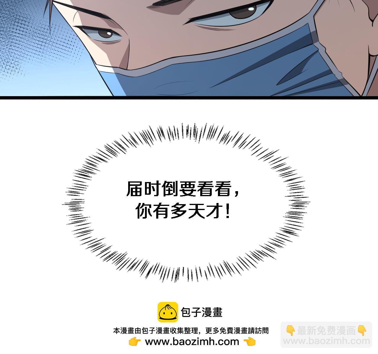 大醫凌然 - 第246話 嚴重失態(2/3) - 6